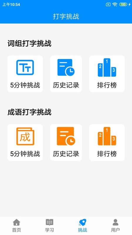 拼音打字练习最新版v5.3
