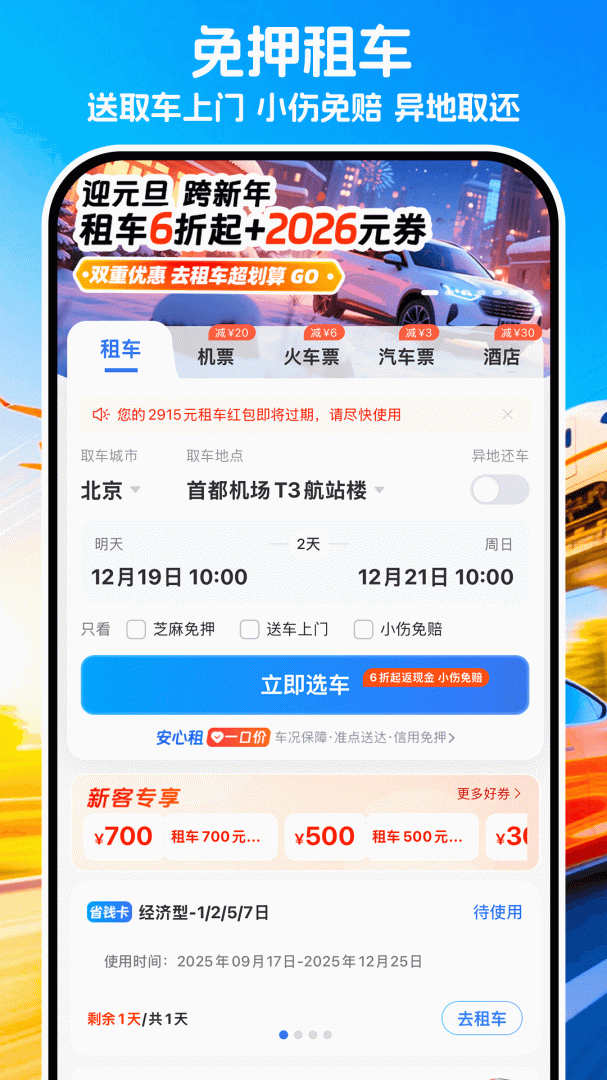 铁行租车最新版v9.2.5