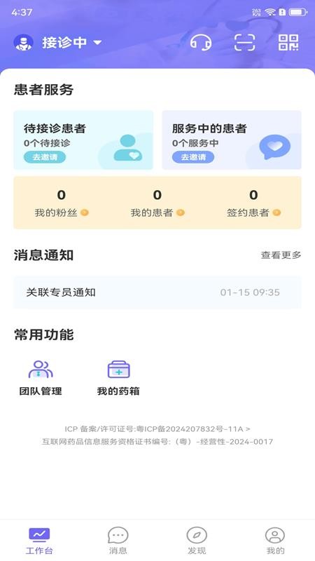 伊康云医手机版