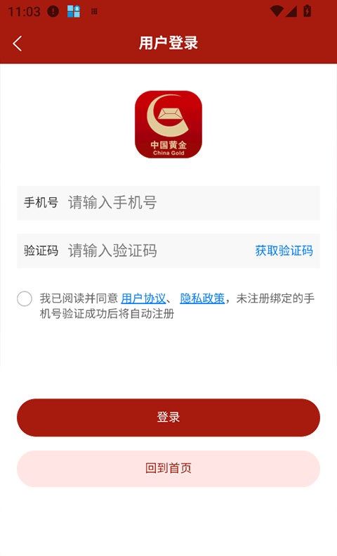 中国黄金app最新版一键v1.06 安卓版