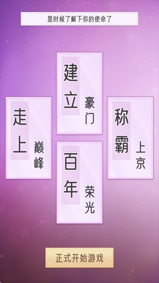 豪门家主模拟器游戏玩法-6