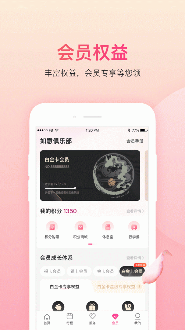 吉祥航空特价机票预订查询v7.14.2
