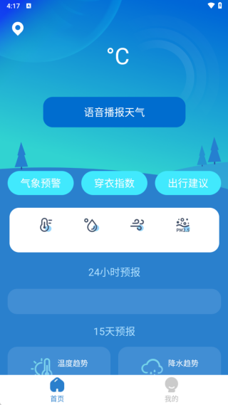 秒测天气最新版