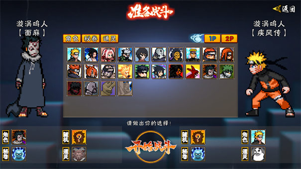 像素火影面麻版本手游最新版