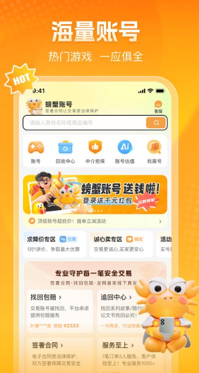 螃蟹账号交易平台