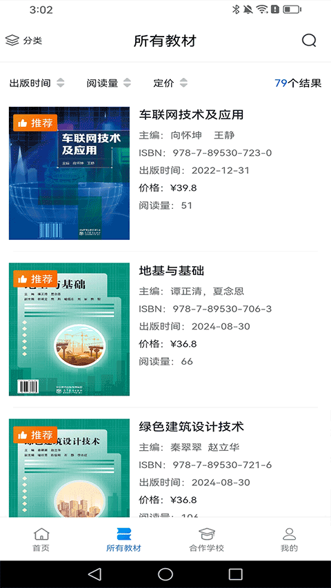 云创数字教材服务平台app最新版免费v1.3.3 安卓版