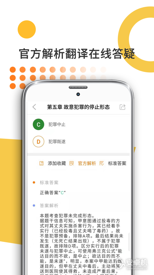 法硕考研免费版下载直装