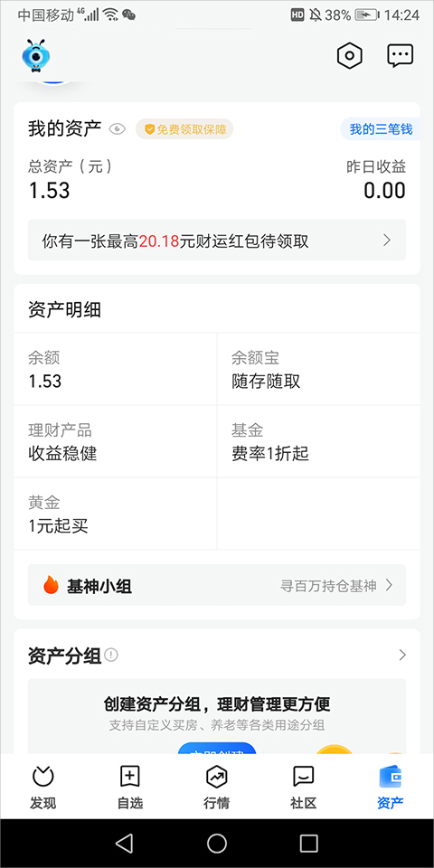 支付宝蚂蚁财富app官方最新版