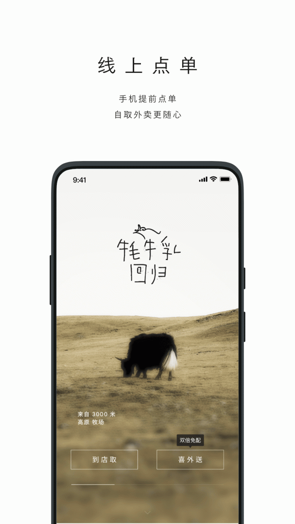 喜茶GO最新版v4.1.0