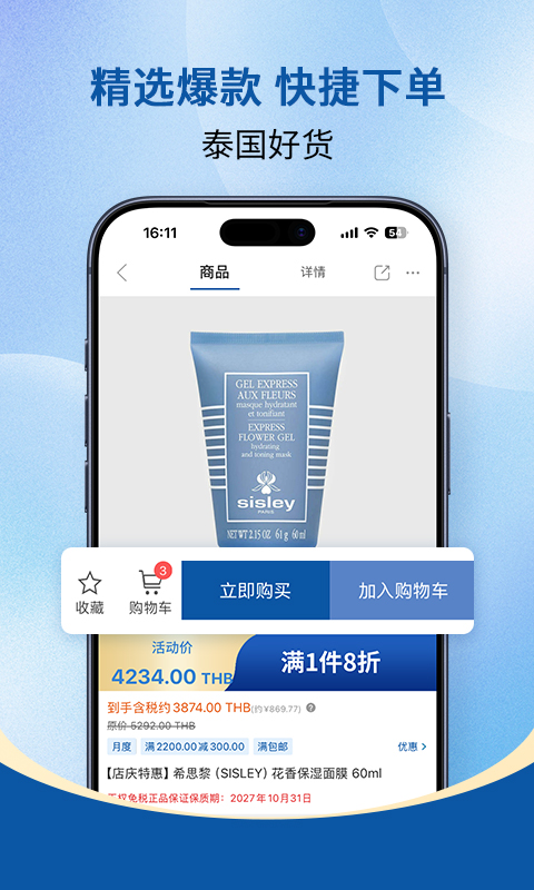 泰海淘最新版v2.4.44