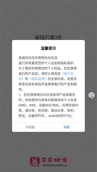 白白优选最新版