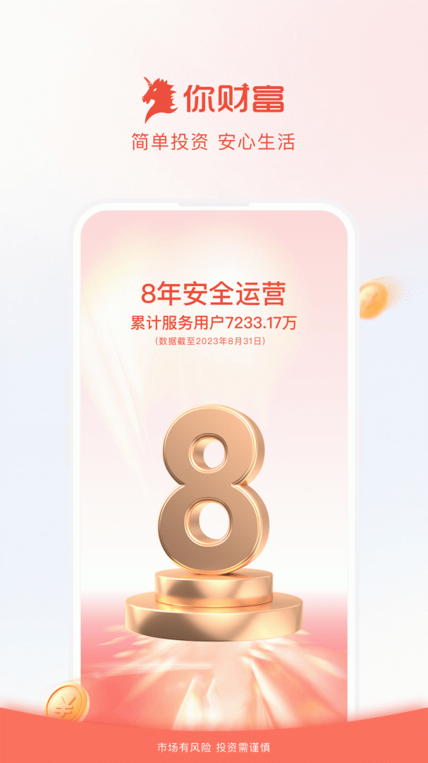 360你财富最新版v5.0.0.0