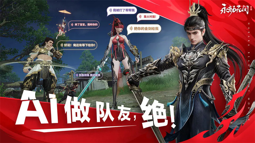 永劫无间手游国服免费下载