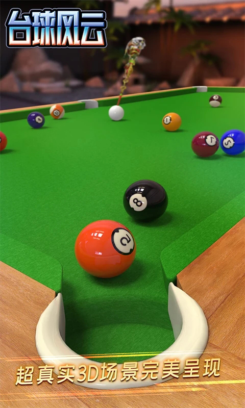 台球风云联机手机版 v1.6.0.408.405.1124