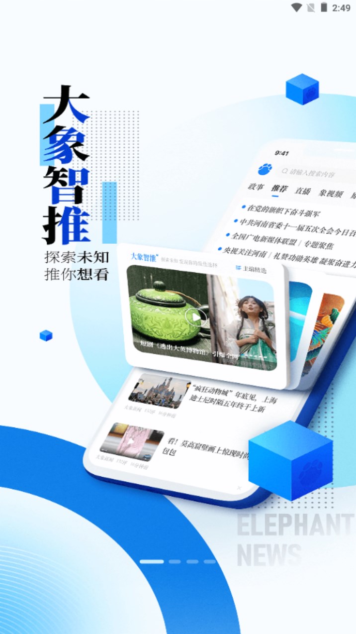 大象新闻客户端最新v5.10.2 安卓版