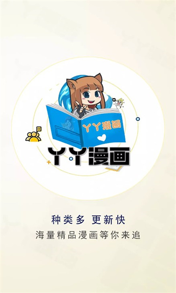 丫丫漫画安卓版v1.0.2 安卓版