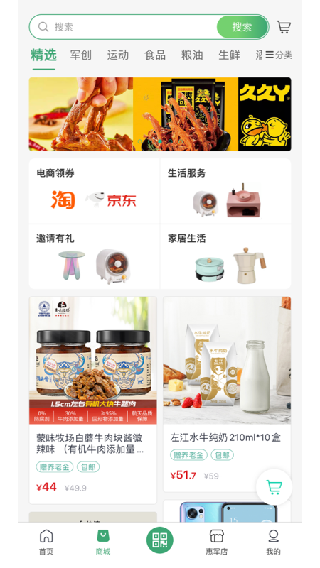 惠军生活app官方版v4.1.5