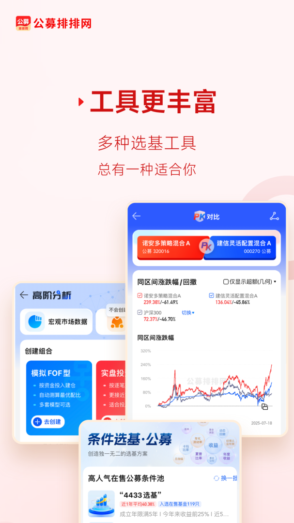 公募排排网最新版v7.12.0
