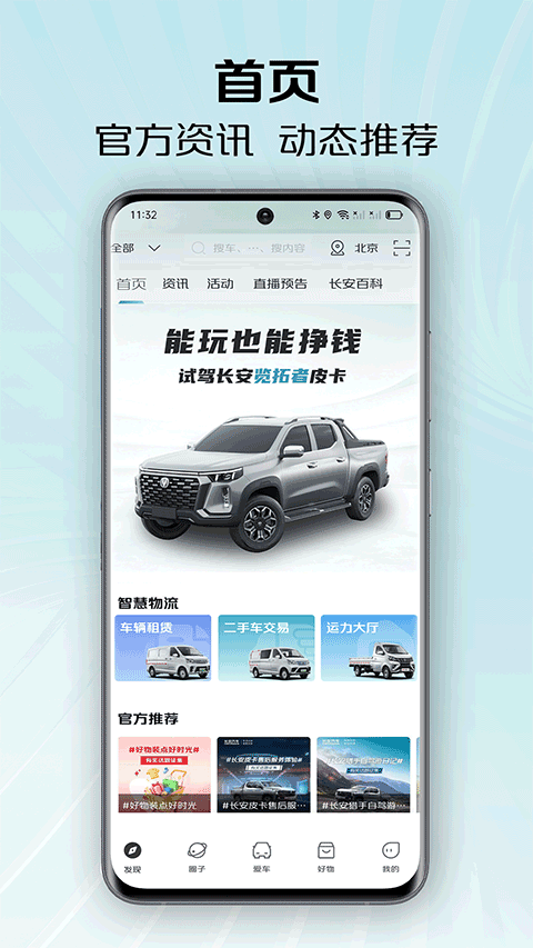 长安凯程最新版免费v1.0.4.73 安卓版