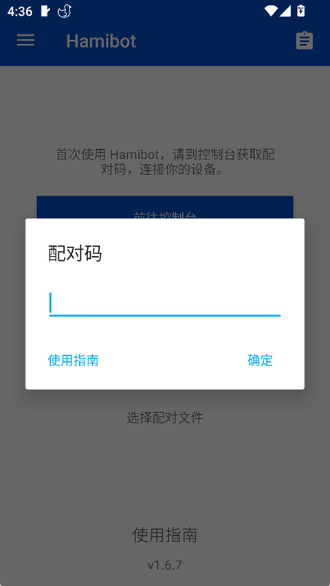 Hamibot自动化工具v1.6.7 安卓版