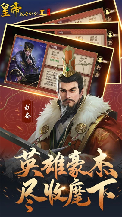 皇帝成长计划2单机版免费下载