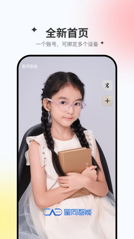 星同智能手机版