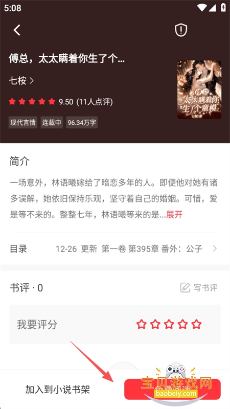 落叶楼阅读软件无广告手机版v1.0.1 安卓版