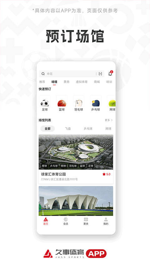 久事体育app订票软件免费v1.6.7 安卓版
