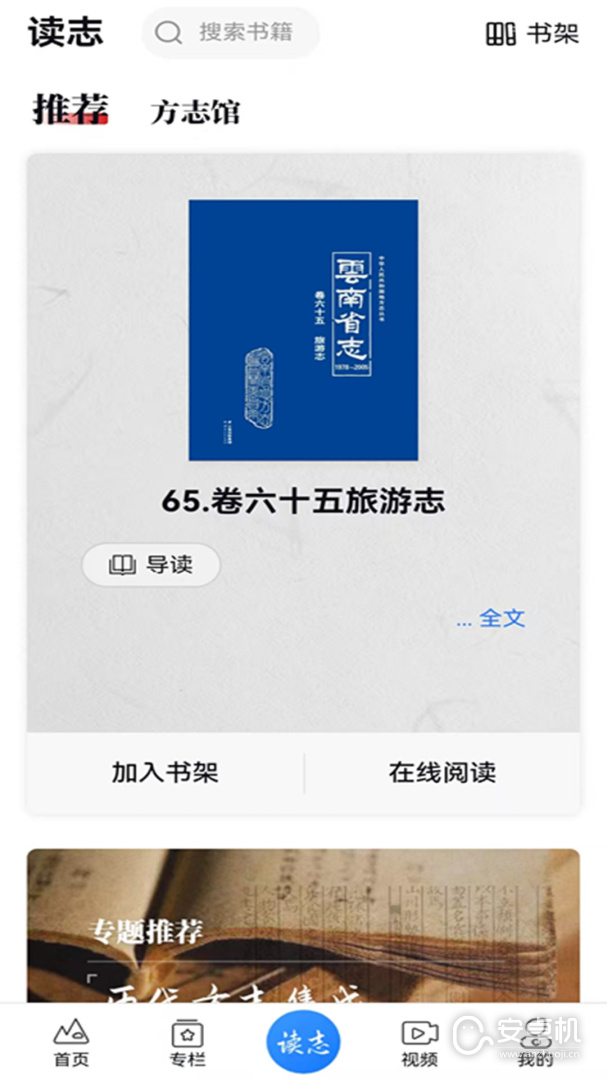 读云南免费版下载直装