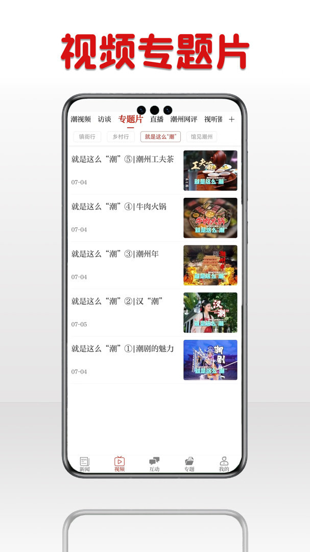 潮州Plus最新版v4.1.2