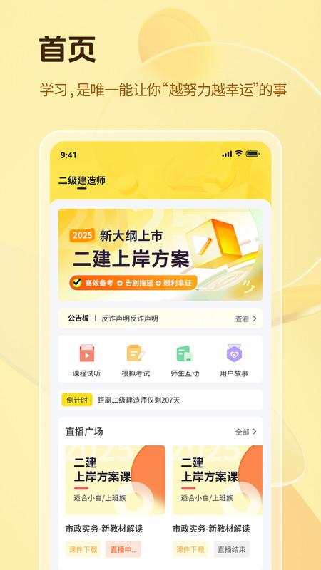 鲁建教育最新版v1.0.0 安卓版