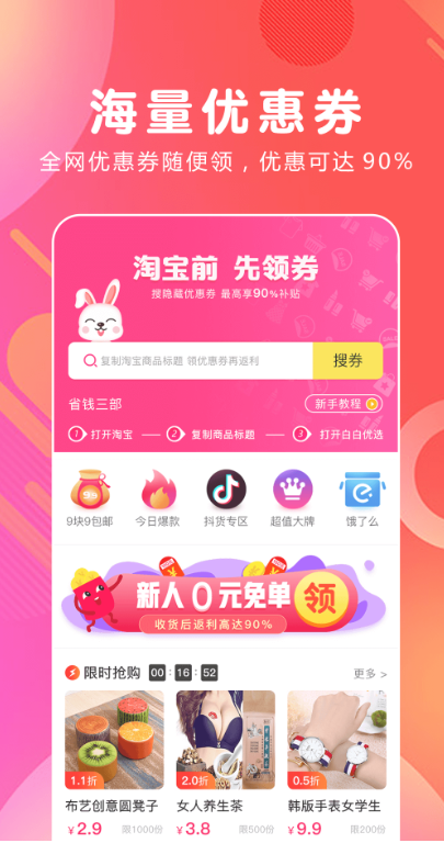 白白的甄选手机版v4.1.32 安卓版