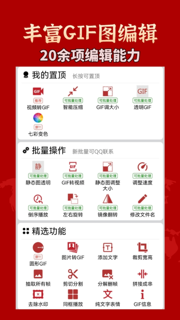 GIF工具箱安卓v3.1.1
