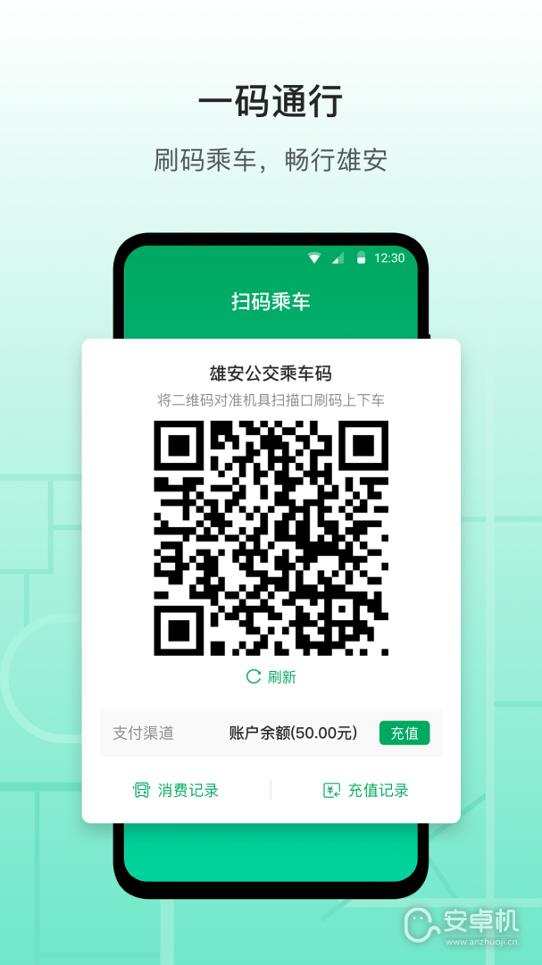 雄安行免费版下载直装