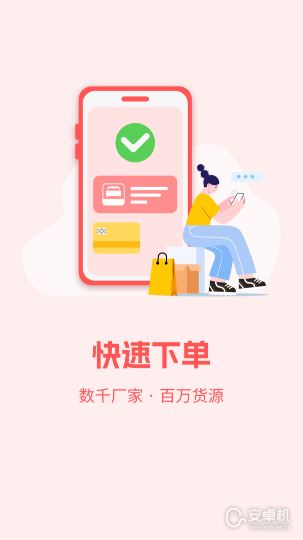 找家纺免费版下载直装