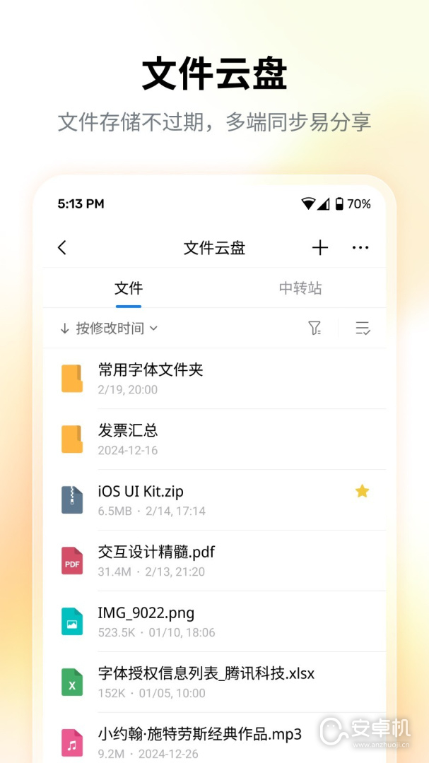 QQ邮箱免费版下载直装