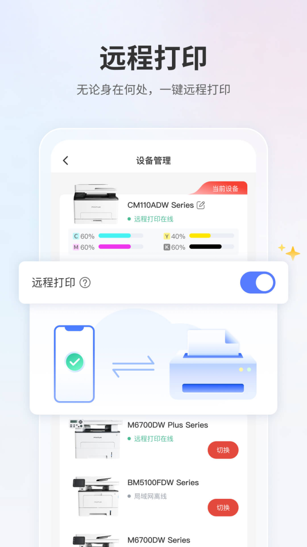 奔图打印软件v2.19.0