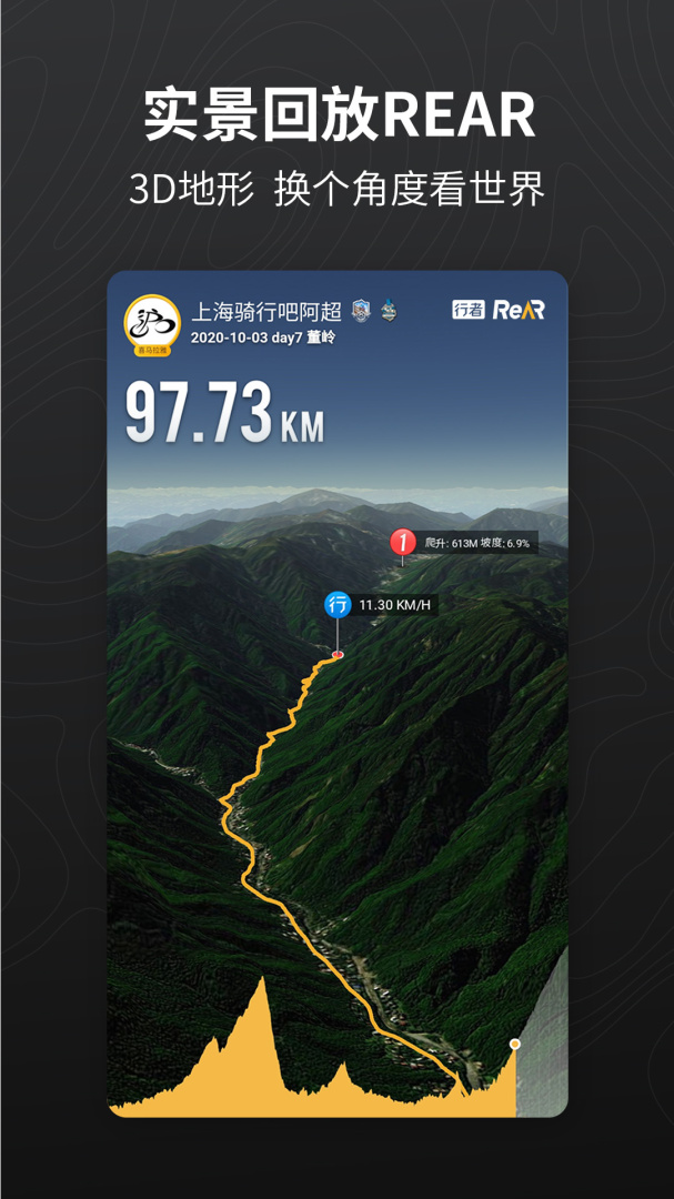行者骑行最新版v3.26.2