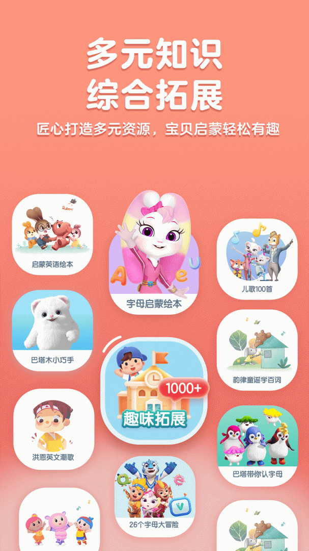 洪恩ABC原洪恩儿童英语软件v5.1.1