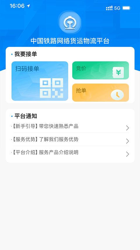 国铁物联app安卓版组装v1.10.3 安卓版