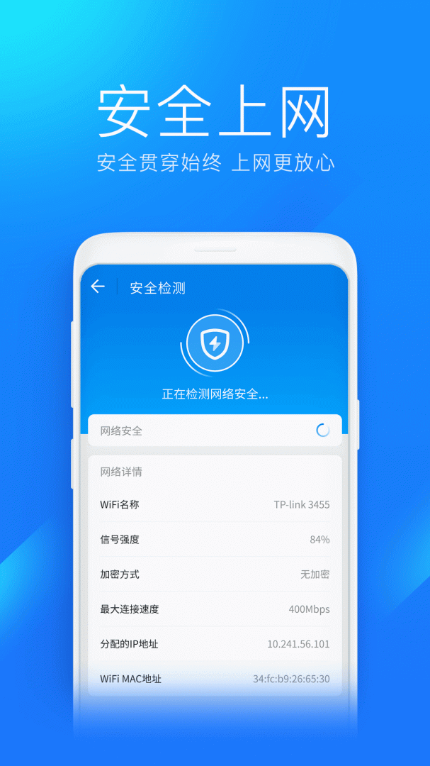 wifi万能钥匙极速版最新版v6.9.00