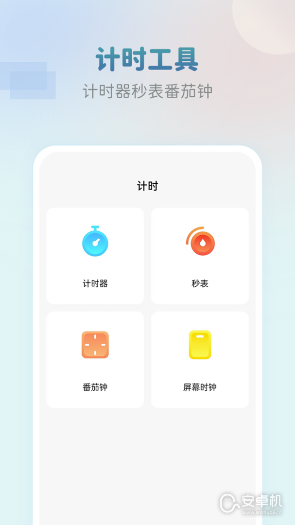 准点闹钟免费版下载直装