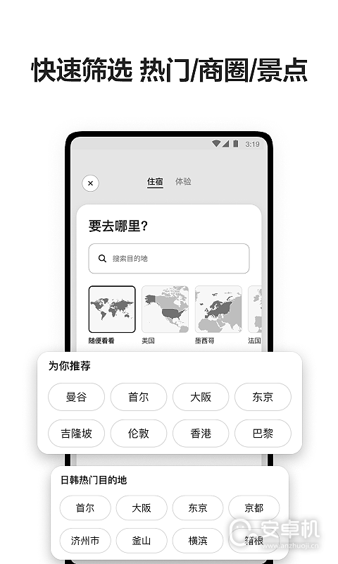 爱彼迎免费版下载直装