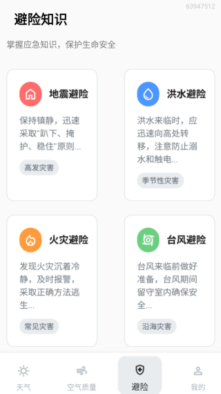 卫星5G天气预报