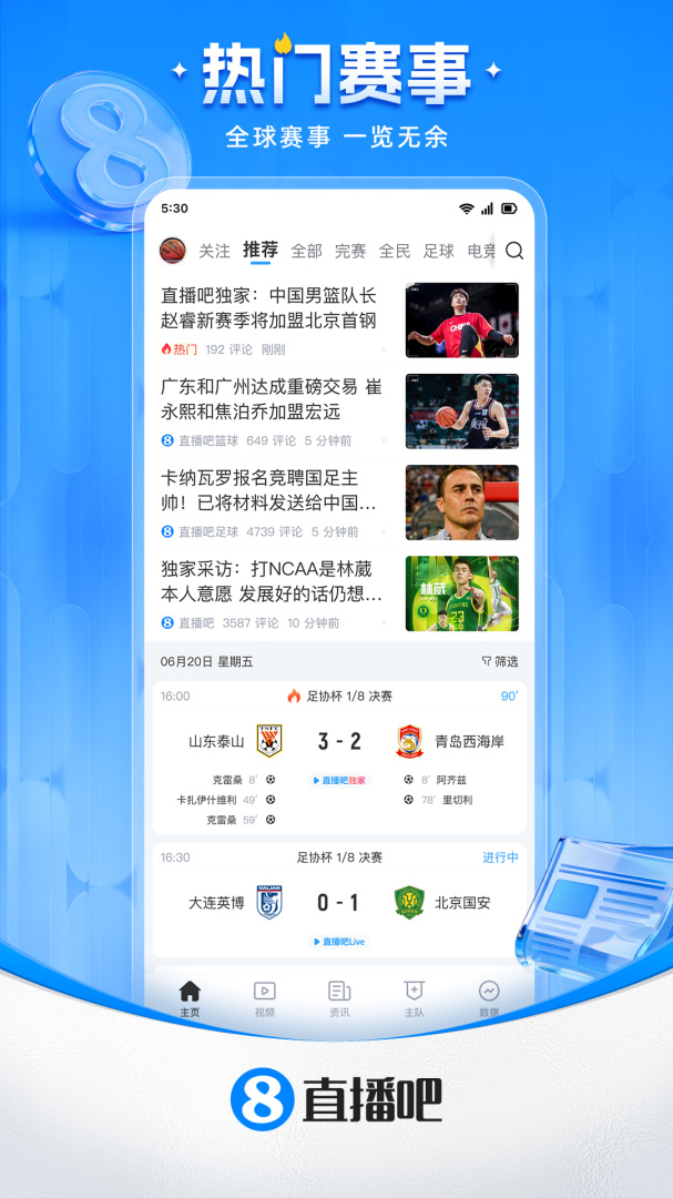 直播吧足球直播最新版v7.1.1