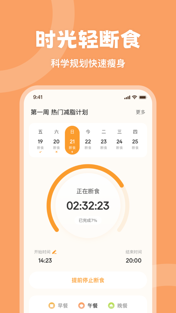 时光轻断食最新版v3.0.14