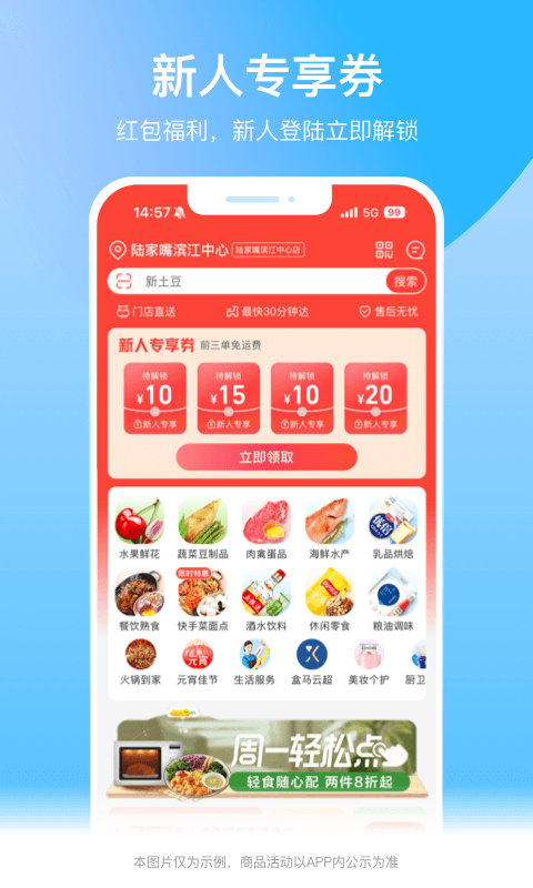 盒马最新版v7.4.0