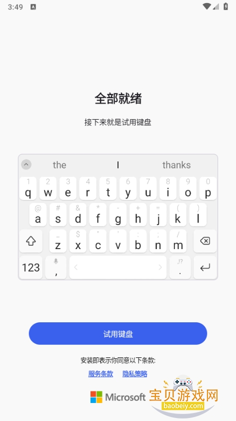 微软输入法(Microsoft SwiftKey键盘)安卓版 微软输入法(Microsoft SwiftKey键盘)安卓版