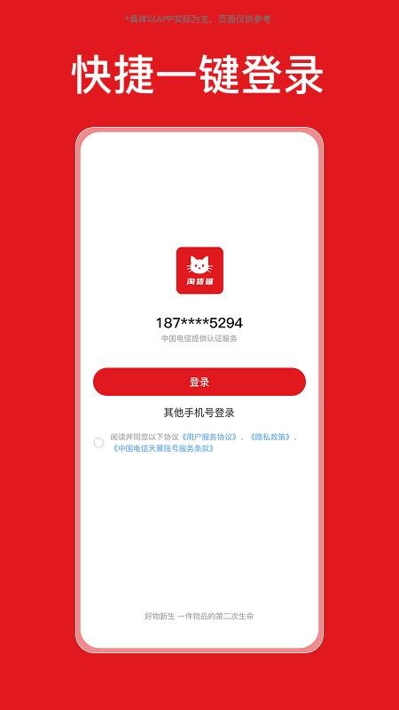 淘货猫商家端手机版