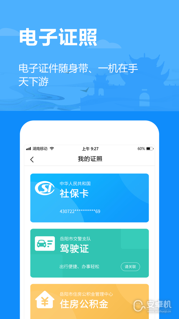 岳办岳好免费版下载直装
